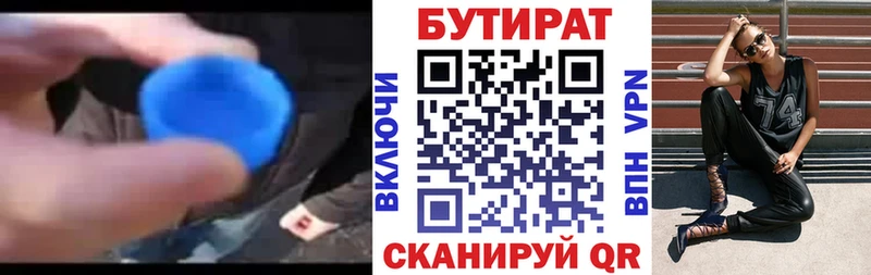 Бутират 99%  Нефтеюганск 